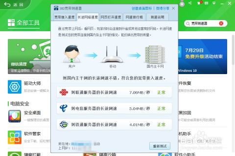 360軟件如何測試電腦網(wǎng)速？計算機網(wǎng)絡應用軟件實用指南