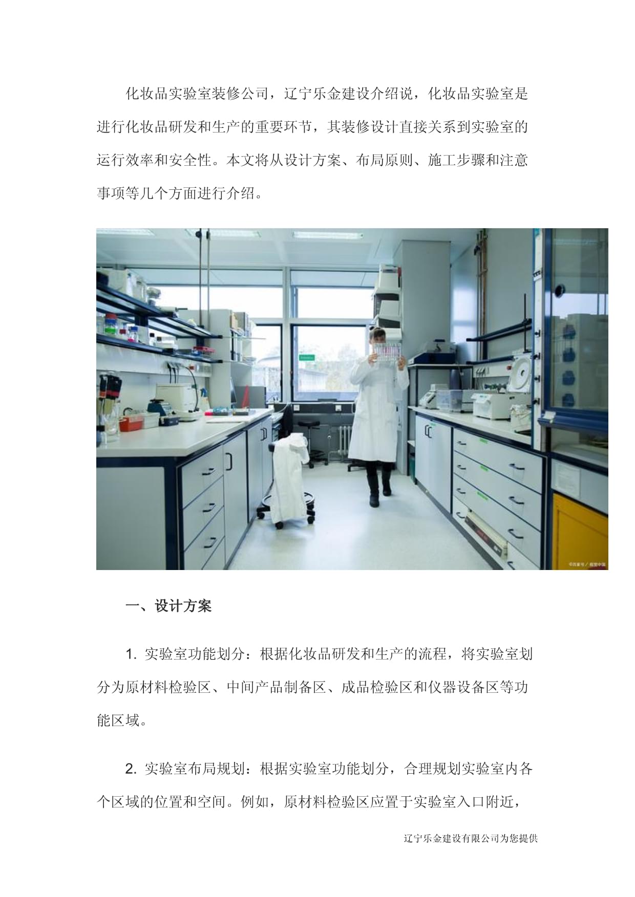 遼寧樂金建設 打造專業化妝品實驗室，賦能研發創新